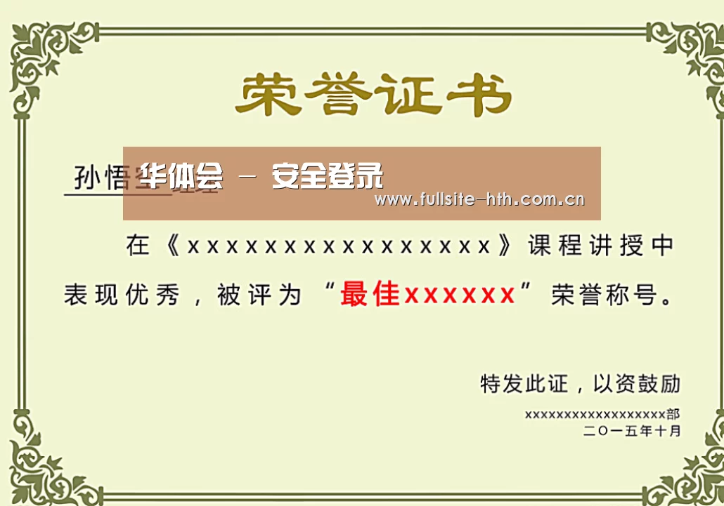 荣誉证书一(图1)