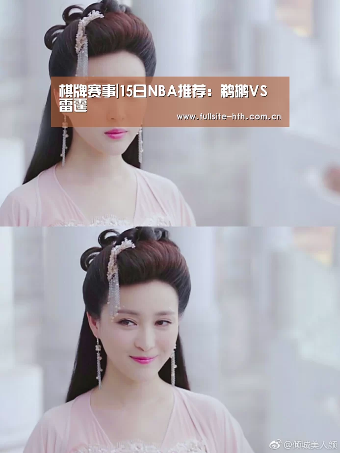 棋牌赛事|15日NBA推荐:鹈鹕VS雷霆(图2) 华体会体育