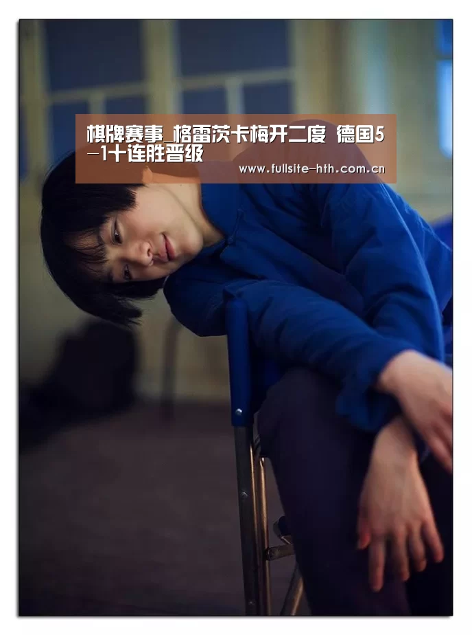 棋牌赛事