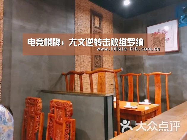 电竞棋牌:尤文逆转击败维罗纳(图2) 棋牌赛事